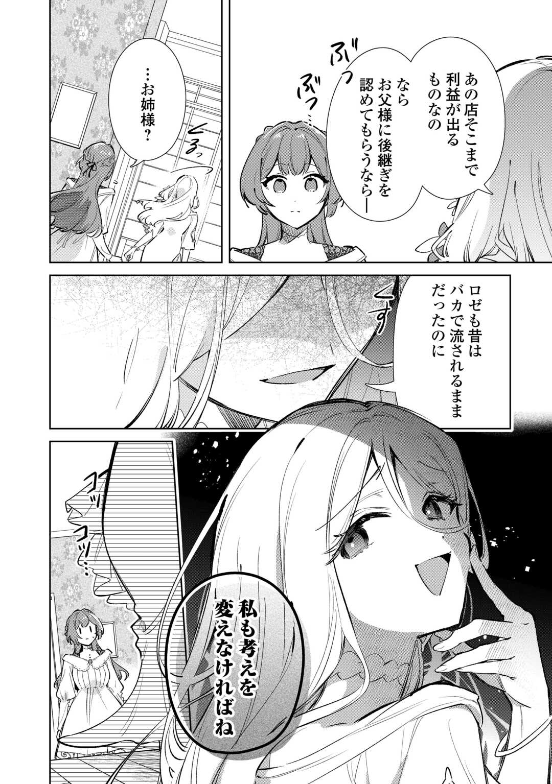 Kodomo Atsukai Shinaide Kudasai! ~Youjoka Shichatta Kanpeki Shukujo wa, Kishi Danchou ni Amayakasareru~ - Chapter 17 - Page 14