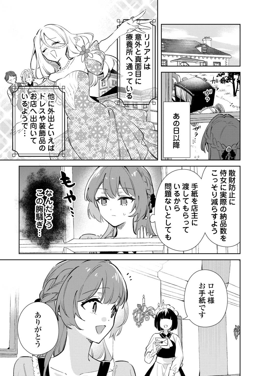 Kodomo Atsukai Shinaide Kudasai! ~Youjoka Shichatta Kanpeki Shukujo wa, Kishi Danchou ni Amayakasareru~ - Chapter 17 - Page 15