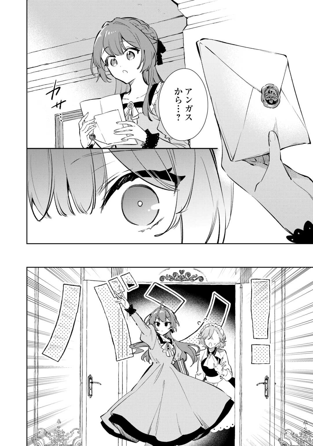 Kodomo Atsukai Shinaide Kudasai! ~Youjoka Shichatta Kanpeki Shukujo wa, Kishi Danchou ni Amayakasareru~ - Chapter 17 - Page 16