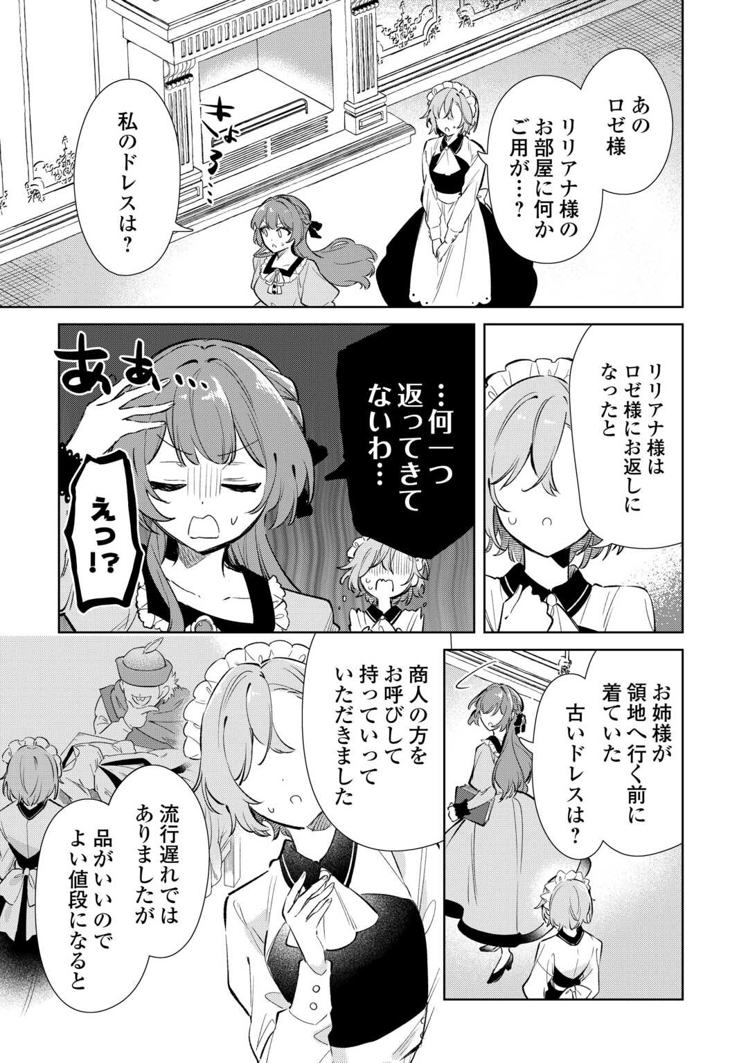 Kodomo Atsukai Shinaide Kudasai! ~Youjoka Shichatta Kanpeki Shukujo wa, Kishi Danchou ni Amayakasareru~ - Chapter 17 - Page 17