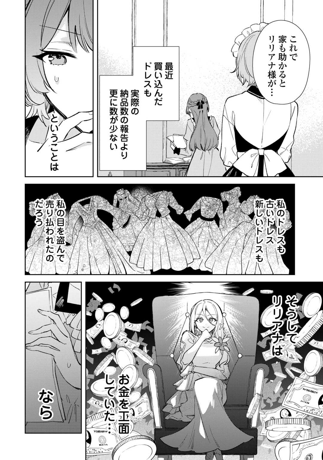 Kodomo Atsukai Shinaide Kudasai! ~Youjoka Shichatta Kanpeki Shukujo wa, Kishi Danchou ni Amayakasareru~ - Chapter 17 - Page 18