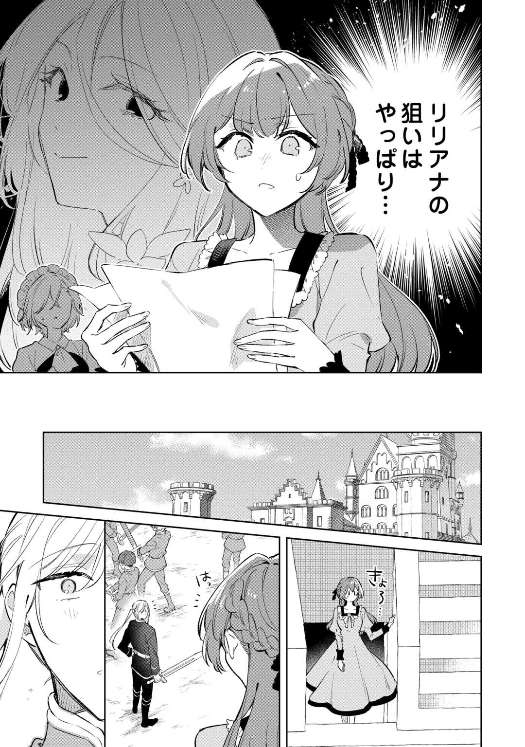 Kodomo Atsukai Shinaide Kudasai! ~Youjoka Shichatta Kanpeki Shukujo wa, Kishi Danchou ni Amayakasareru~ - Chapter 17 - Page 19