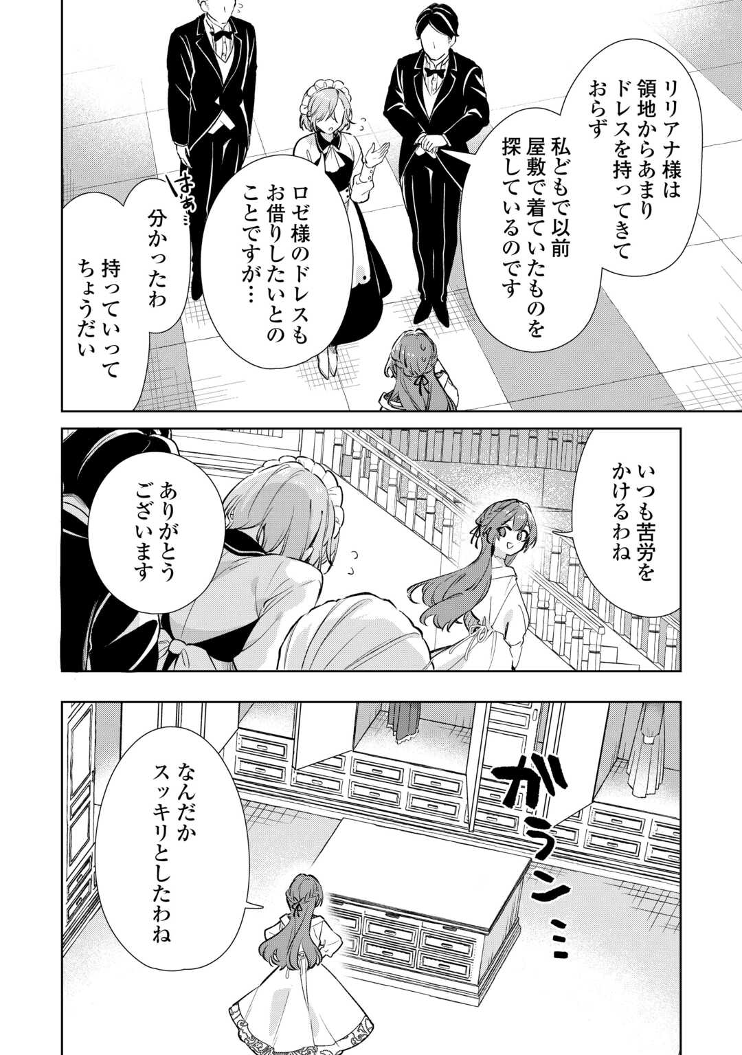 Kodomo Atsukai Shinaide Kudasai! ~Youjoka Shichatta Kanpeki Shukujo wa, Kishi Danchou ni Amayakasareru~ - Chapter 17 - Page 2