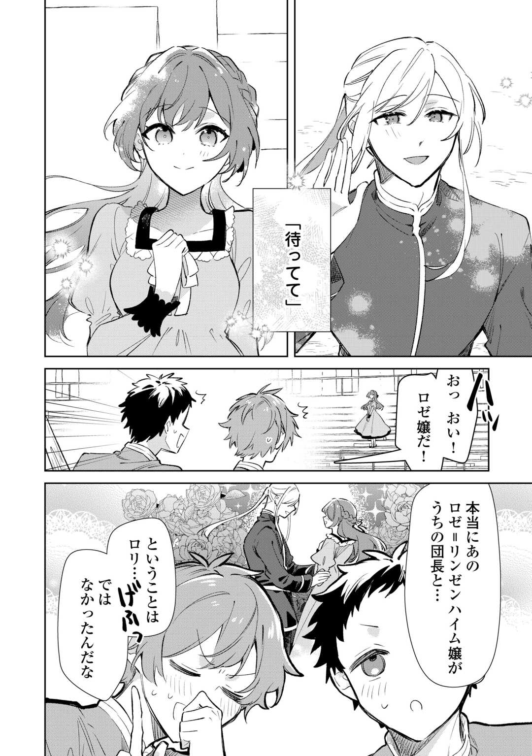 Kodomo Atsukai Shinaide Kudasai! ~Youjoka Shichatta Kanpeki Shukujo wa, Kishi Danchou ni Amayakasareru~ - Chapter 17 - Page 20