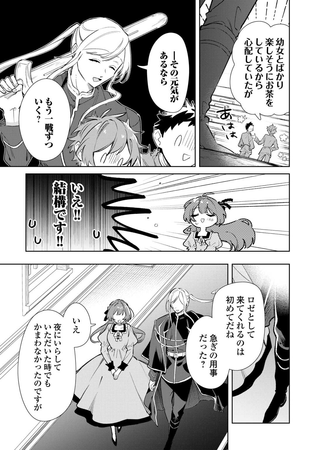 Kodomo Atsukai Shinaide Kudasai! ~Youjoka Shichatta Kanpeki Shukujo wa, Kishi Danchou ni Amayakasareru~ - Chapter 17 - Page 21