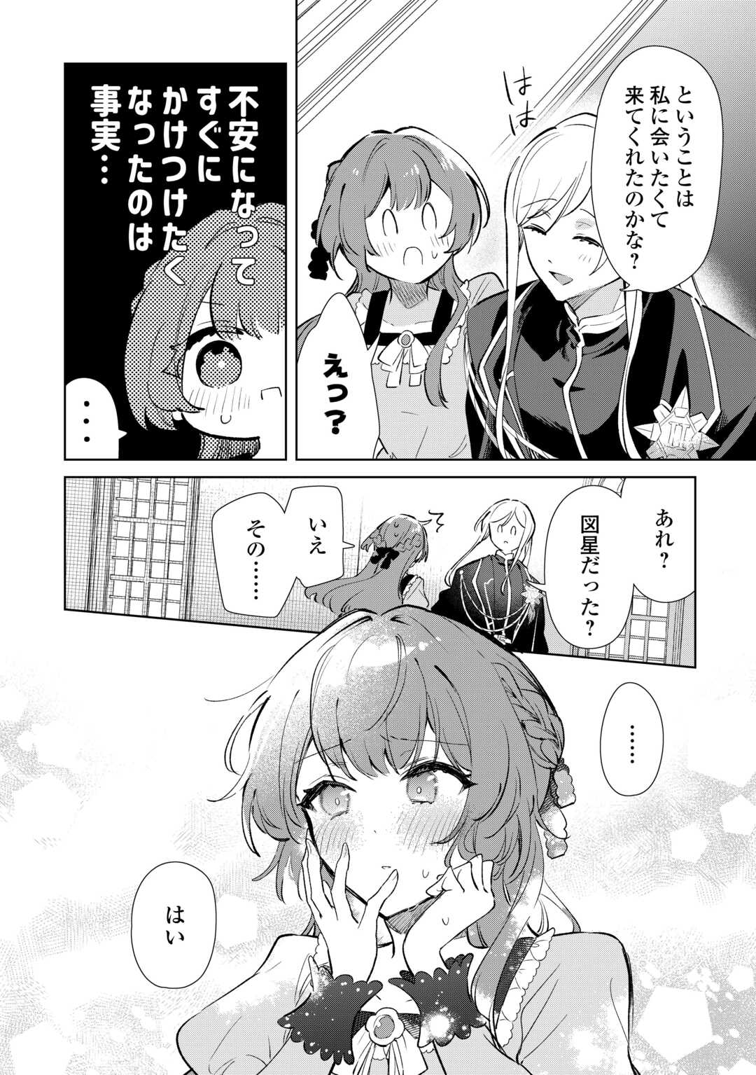 Kodomo Atsukai Shinaide Kudasai! ~Youjoka Shichatta Kanpeki Shukujo wa, Kishi Danchou ni Amayakasareru~ - Chapter 17 - Page 22