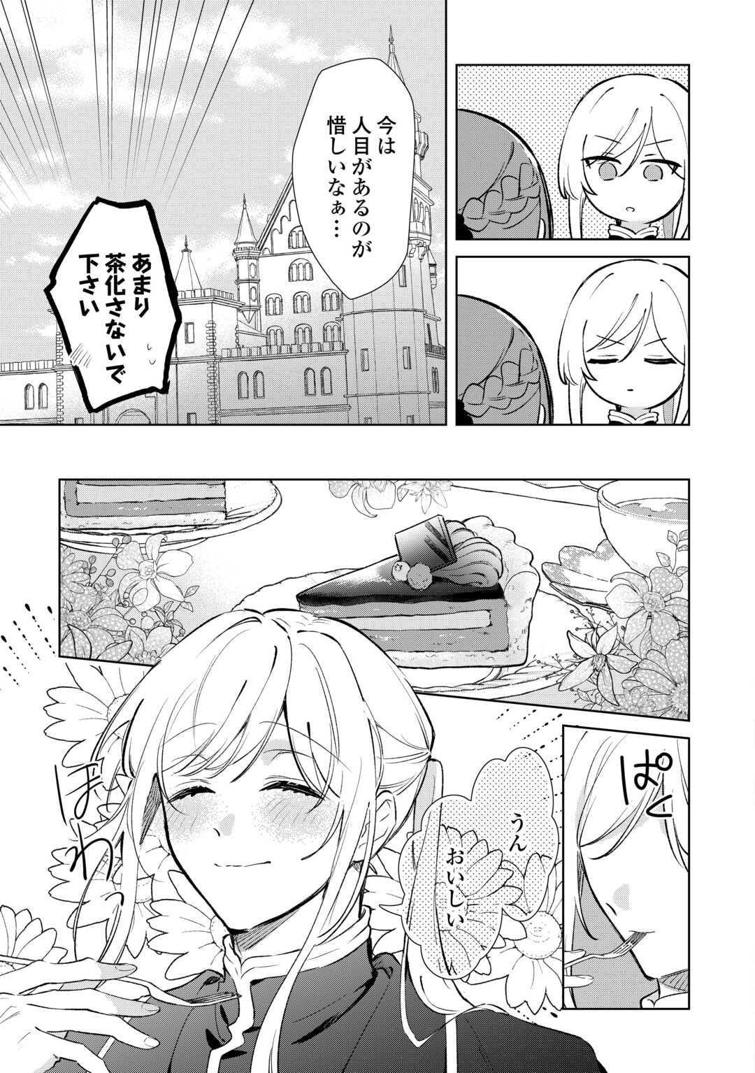 Kodomo Atsukai Shinaide Kudasai! ~Youjoka Shichatta Kanpeki Shukujo wa, Kishi Danchou ni Amayakasareru~ - Chapter 17 - Page 23
