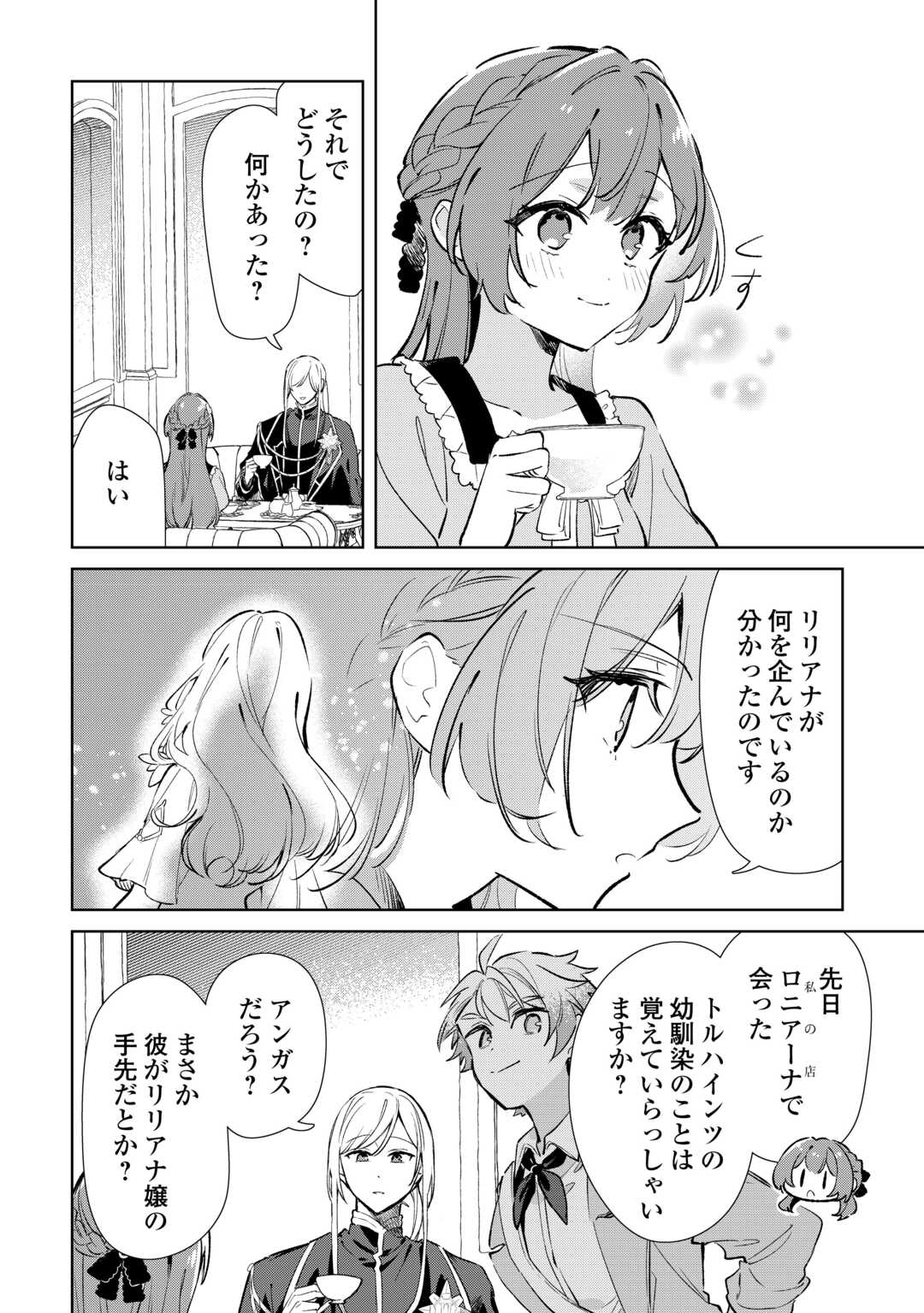 Kodomo Atsukai Shinaide Kudasai! ~Youjoka Shichatta Kanpeki Shukujo wa, Kishi Danchou ni Amayakasareru~ - Chapter 17 - Page 24
