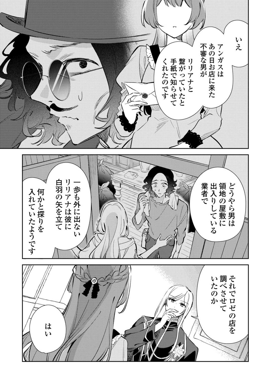 Kodomo Atsukai Shinaide Kudasai! ~Youjoka Shichatta Kanpeki Shukujo wa, Kishi Danchou ni Amayakasareru~ - Chapter 17 - Page 25
