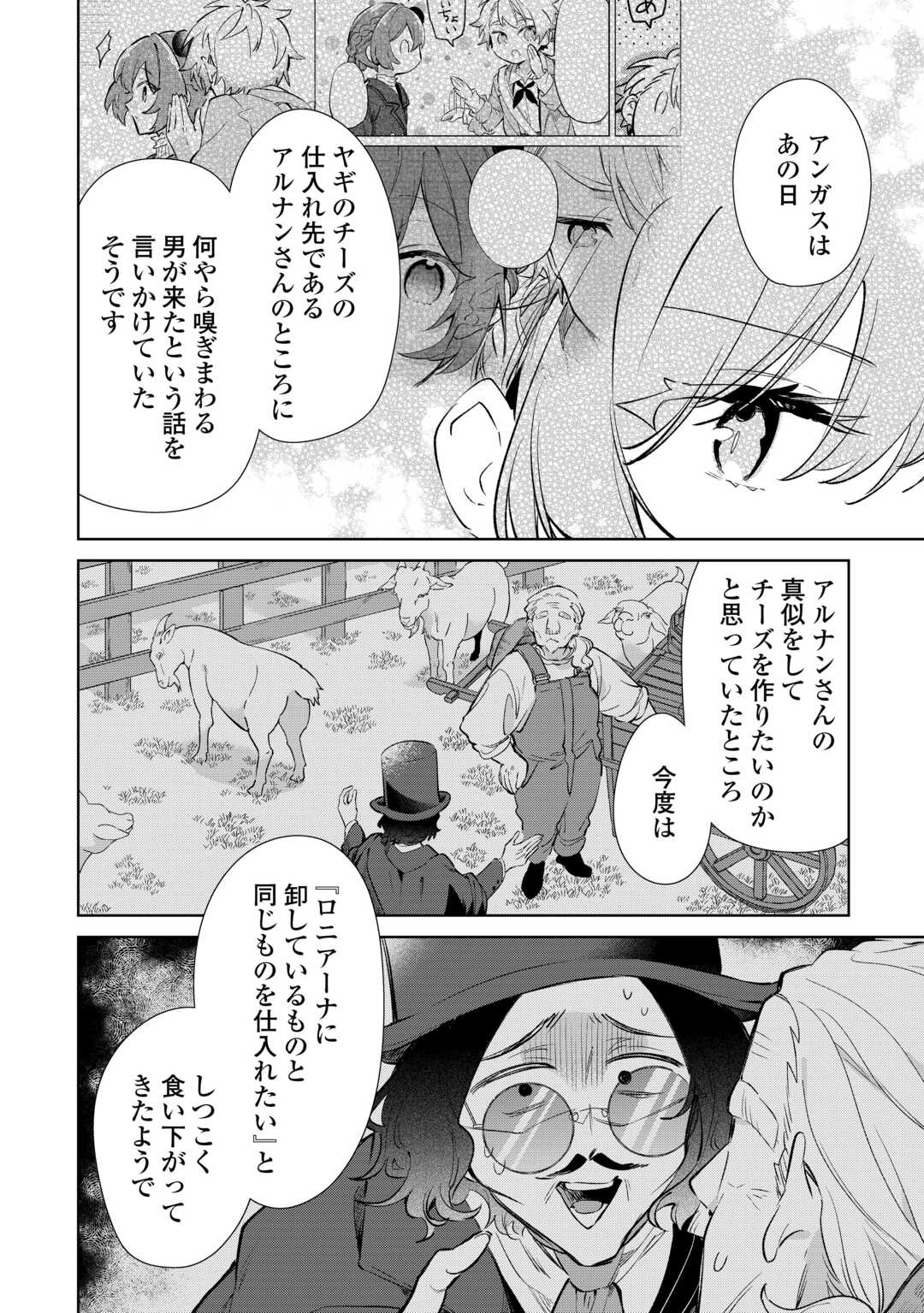 Kodomo Atsukai Shinaide Kudasai! ~Youjoka Shichatta Kanpeki Shukujo wa, Kishi Danchou ni Amayakasareru~ - Chapter 17 - Page 26