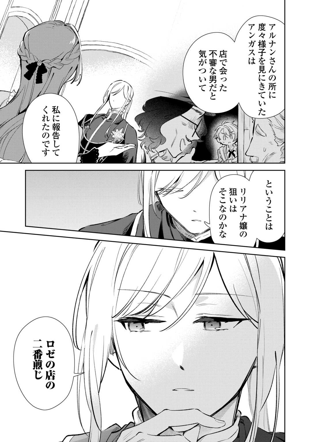 Kodomo Atsukai Shinaide Kudasai! ~Youjoka Shichatta Kanpeki Shukujo wa, Kishi Danchou ni Amayakasareru~ - Chapter 17 - Page 27