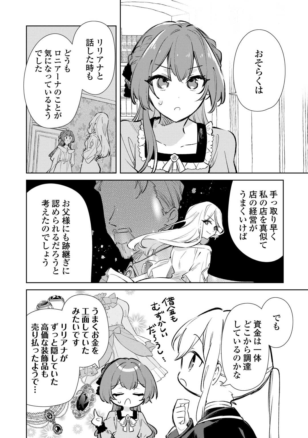 Kodomo Atsukai Shinaide Kudasai! ~Youjoka Shichatta Kanpeki Shukujo wa, Kishi Danchou ni Amayakasareru~ - Chapter 17 - Page 28