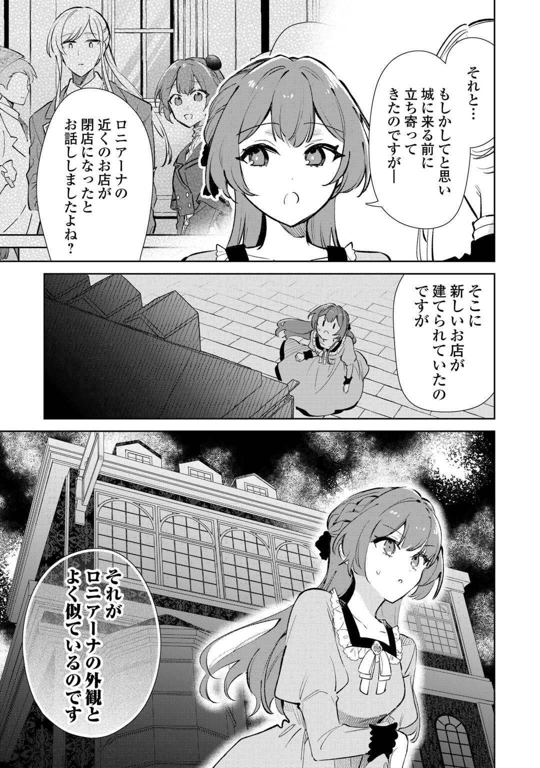 Kodomo Atsukai Shinaide Kudasai! ~Youjoka Shichatta Kanpeki Shukujo wa, Kishi Danchou ni Amayakasareru~ - Chapter 17 - Page 29