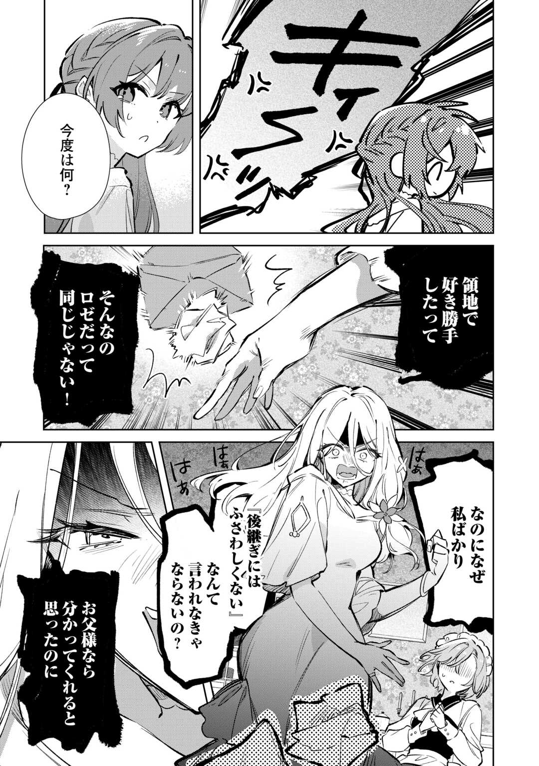 Kodomo Atsukai Shinaide Kudasai! ~Youjoka Shichatta Kanpeki Shukujo wa, Kishi Danchou ni Amayakasareru~ - Chapter 17 - Page 3