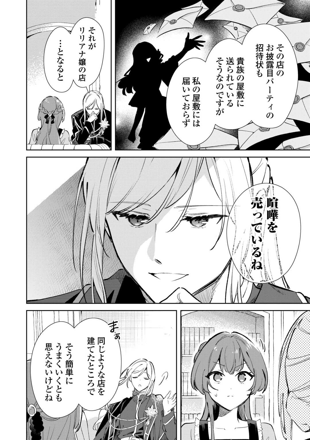 Kodomo Atsukai Shinaide Kudasai! ~Youjoka Shichatta Kanpeki Shukujo wa, Kishi Danchou ni Amayakasareru~ - Chapter 17 - Page 30
