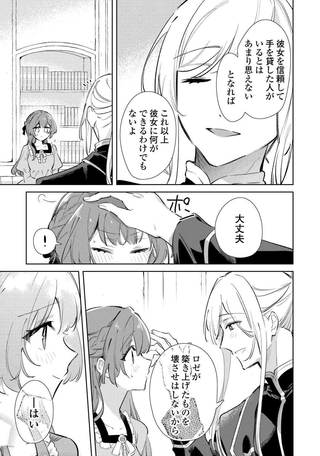 Kodomo Atsukai Shinaide Kudasai! ~Youjoka Shichatta Kanpeki Shukujo wa, Kishi Danchou ni Amayakasareru~ - Chapter 17 - Page 31