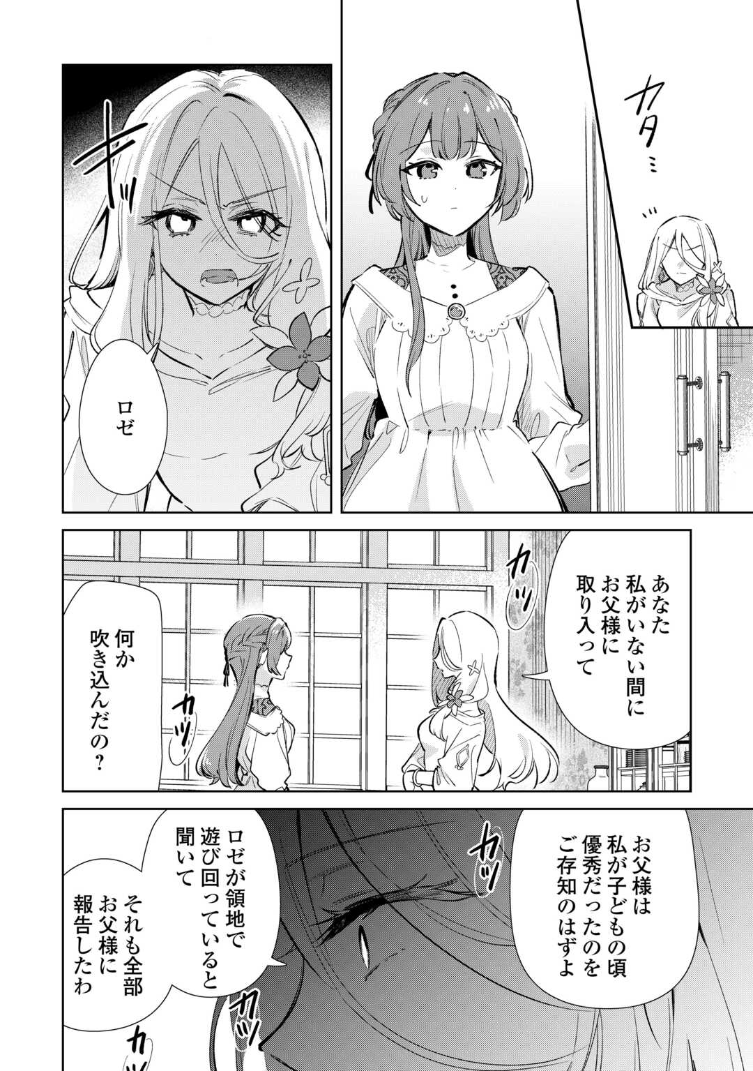 Kodomo Atsukai Shinaide Kudasai! ~Youjoka Shichatta Kanpeki Shukujo wa, Kishi Danchou ni Amayakasareru~ - Chapter 17 - Page 4