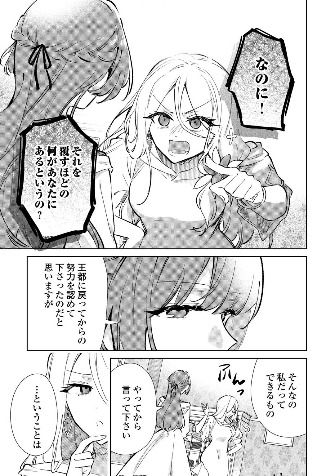 Kodomo Atsukai Shinaide Kudasai! ~Youjoka Shichatta Kanpeki Shukujo wa, Kishi Danchou ni Amayakasareru~ - Chapter 17 - Page 5