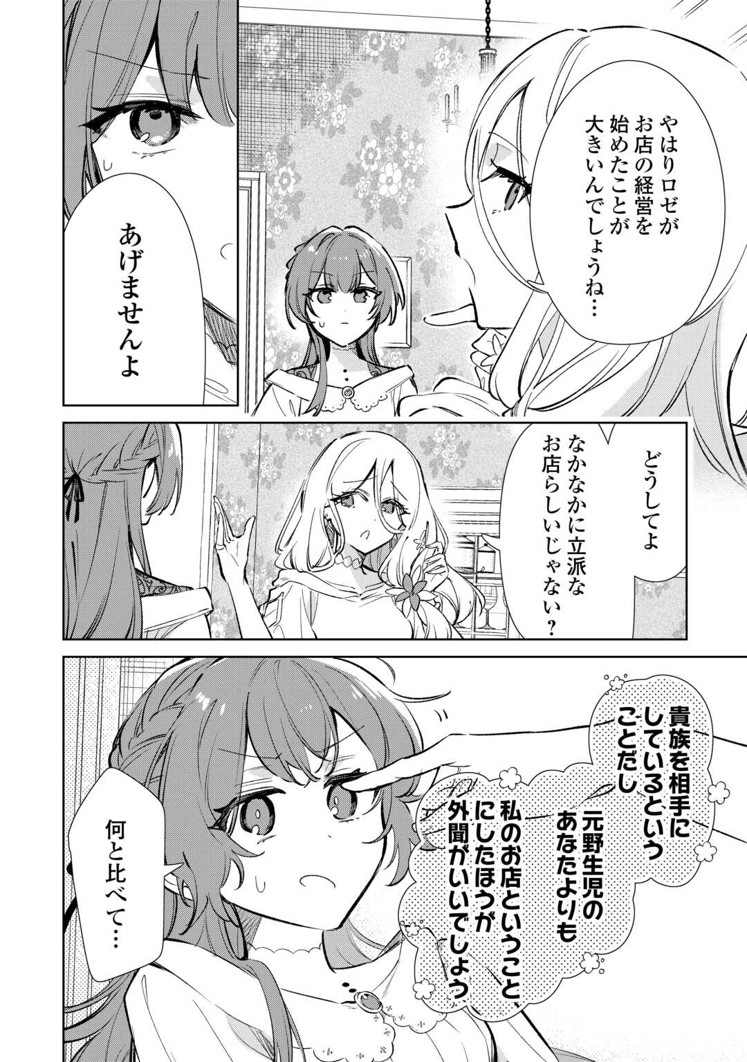 Kodomo Atsukai Shinaide Kudasai! ~Youjoka Shichatta Kanpeki Shukujo wa, Kishi Danchou ni Amayakasareru~ - Chapter 17 - Page 6