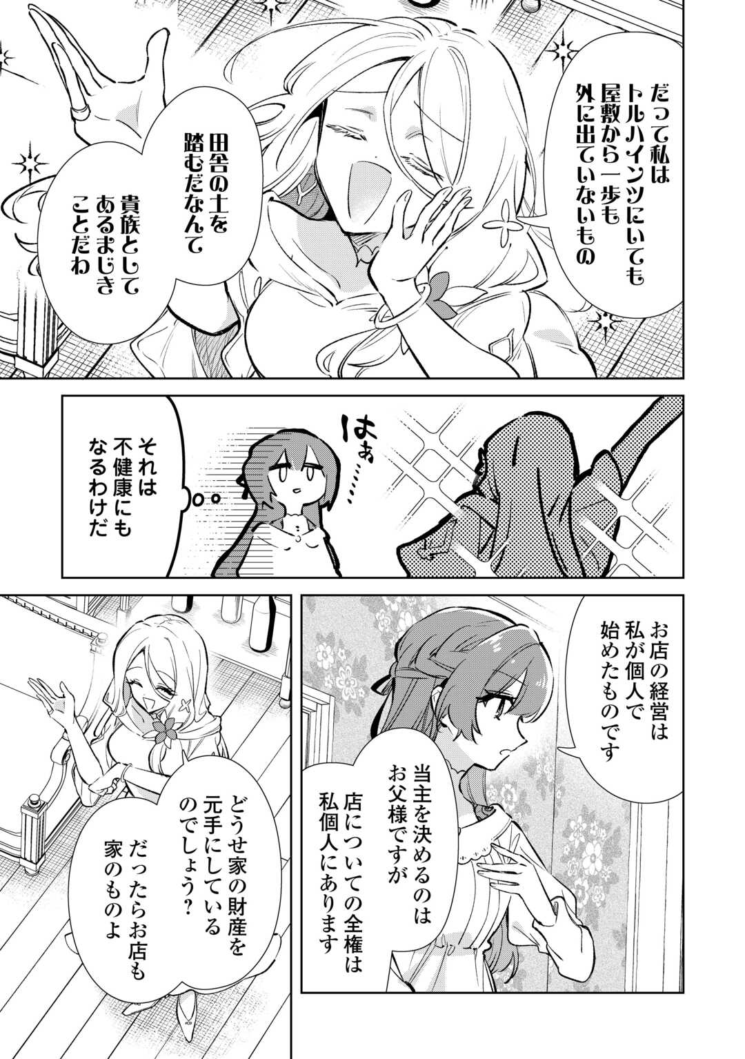 Kodomo Atsukai Shinaide Kudasai! ~Youjoka Shichatta Kanpeki Shukujo wa, Kishi Danchou ni Amayakasareru~ - Chapter 17 - Page 7