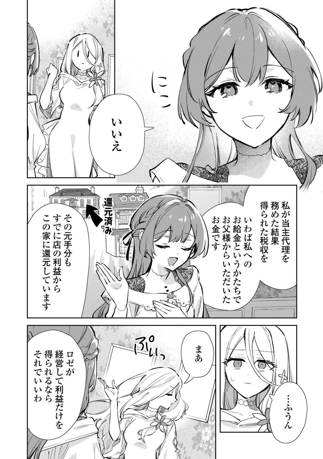 Kodomo Atsukai Shinaide Kudasai! ~Youjoka Shichatta Kanpeki Shukujo wa, Kishi Danchou ni Amayakasareru~ - Chapter 17 - Page 8