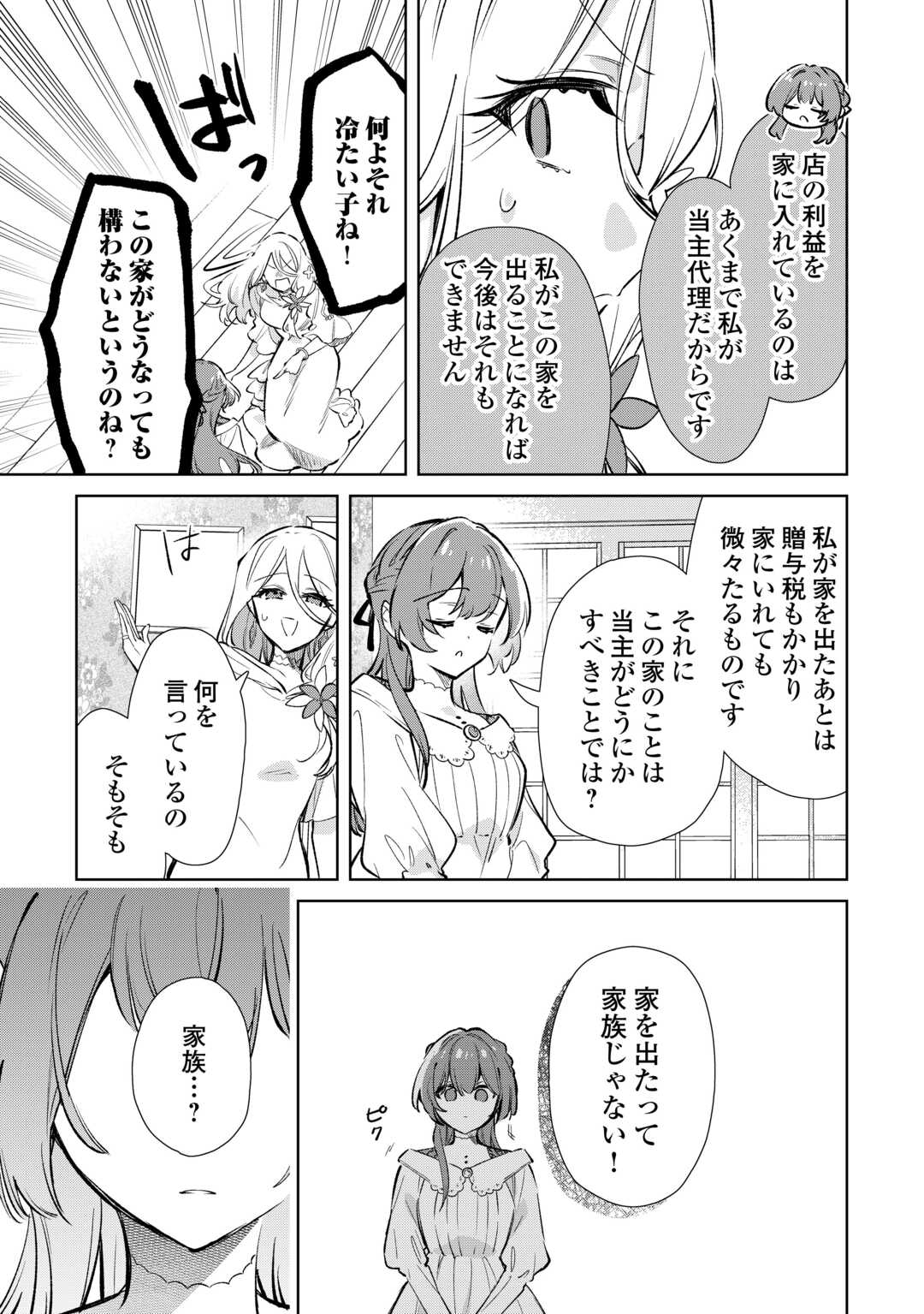 Kodomo Atsukai Shinaide Kudasai! ~Youjoka Shichatta Kanpeki Shukujo wa, Kishi Danchou ni Amayakasareru~ - Chapter 17 - Page 9
