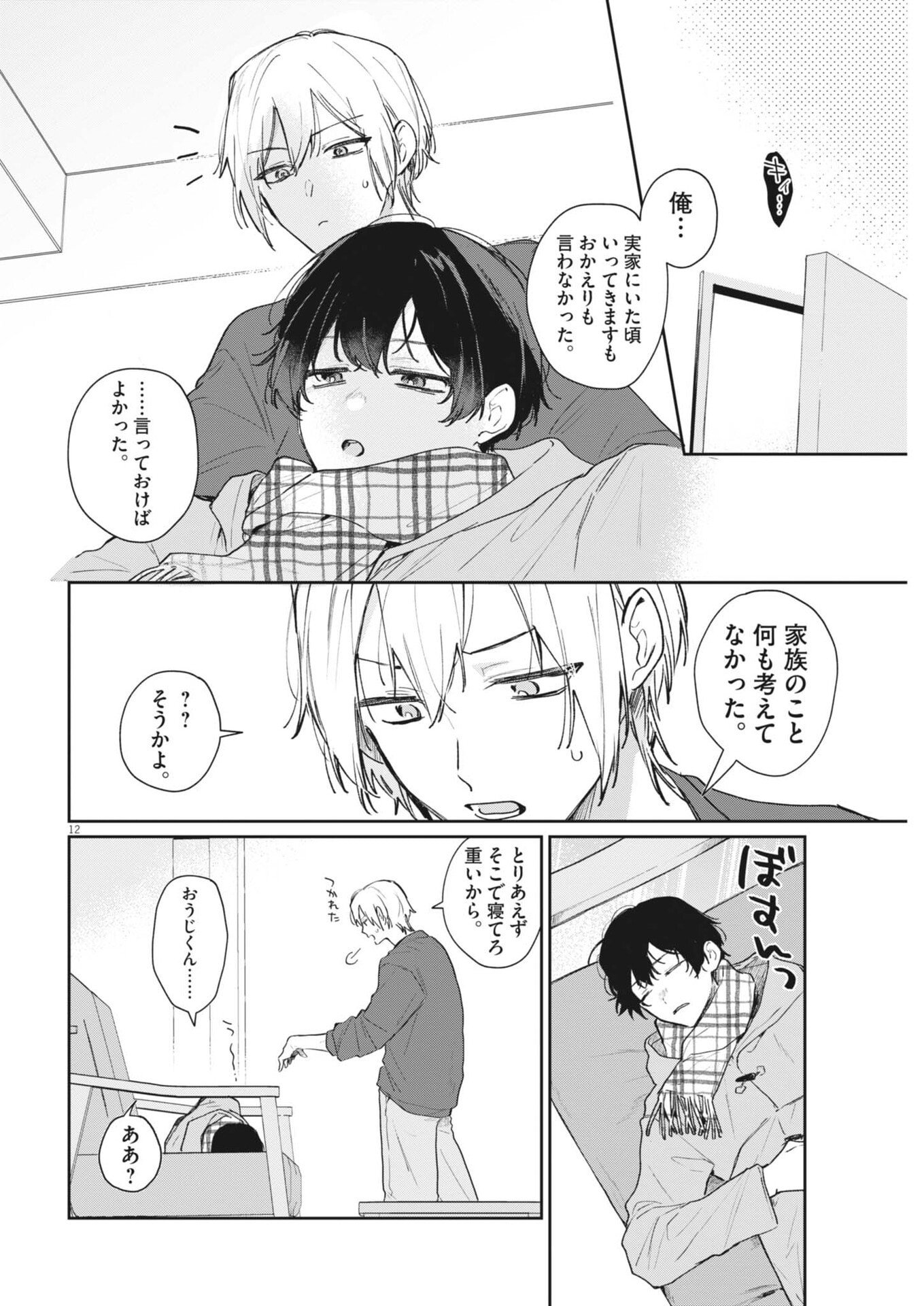Koe no Furu Heya - Chapter 17 - Page 12