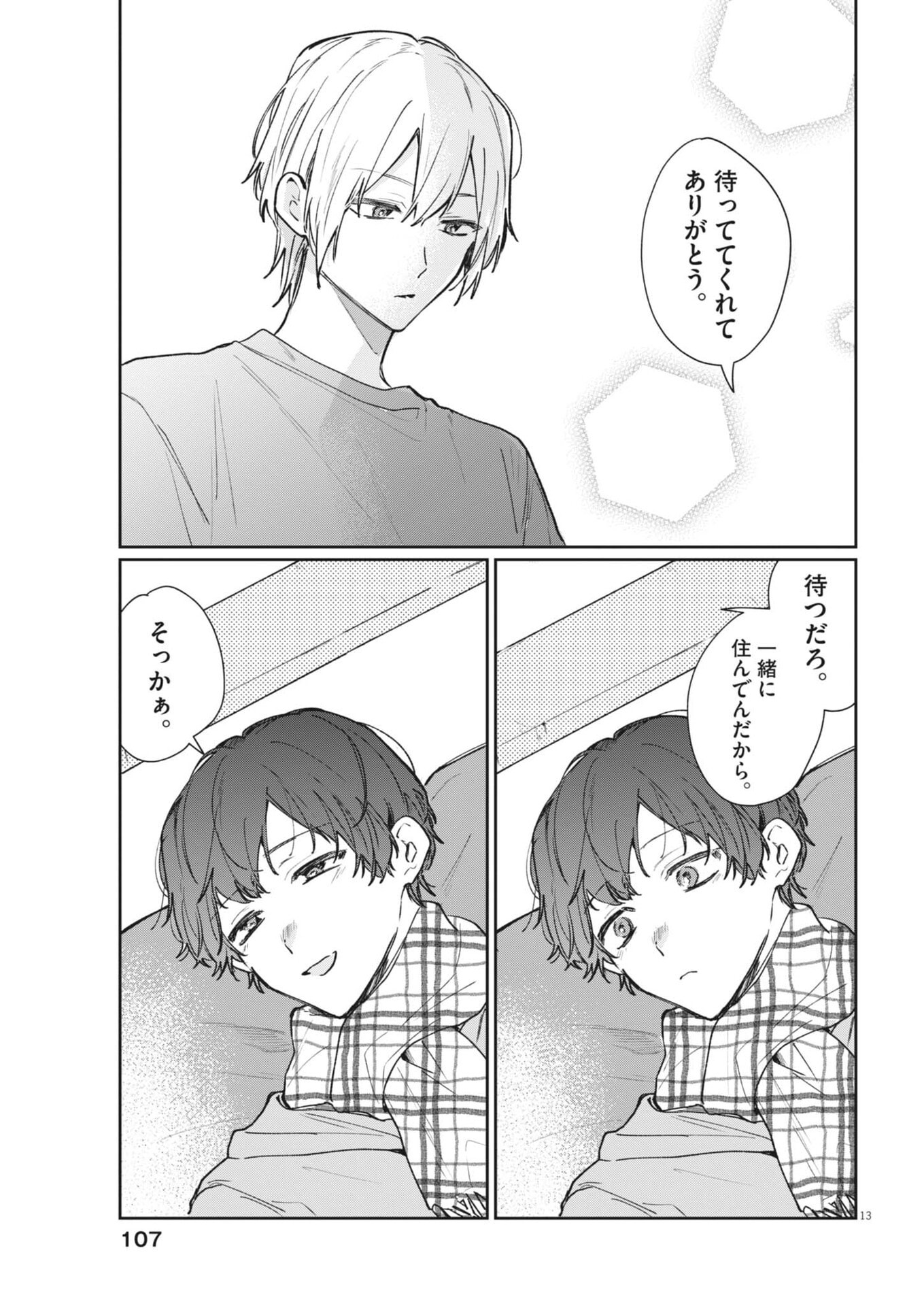 Koe no Furu Heya - Chapter 17 - Page 13