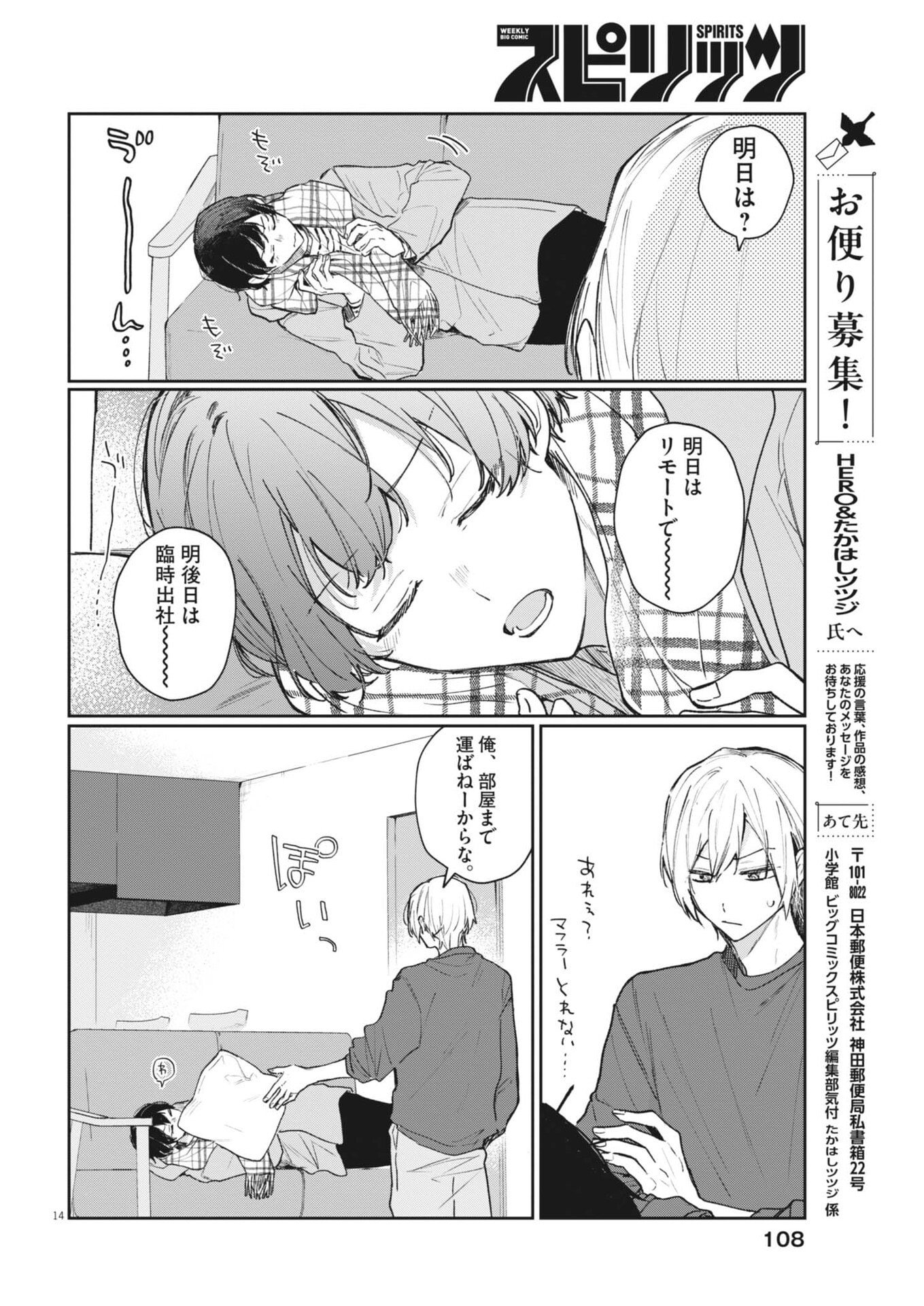 Koe no Furu Heya - Chapter 17 - Page 14