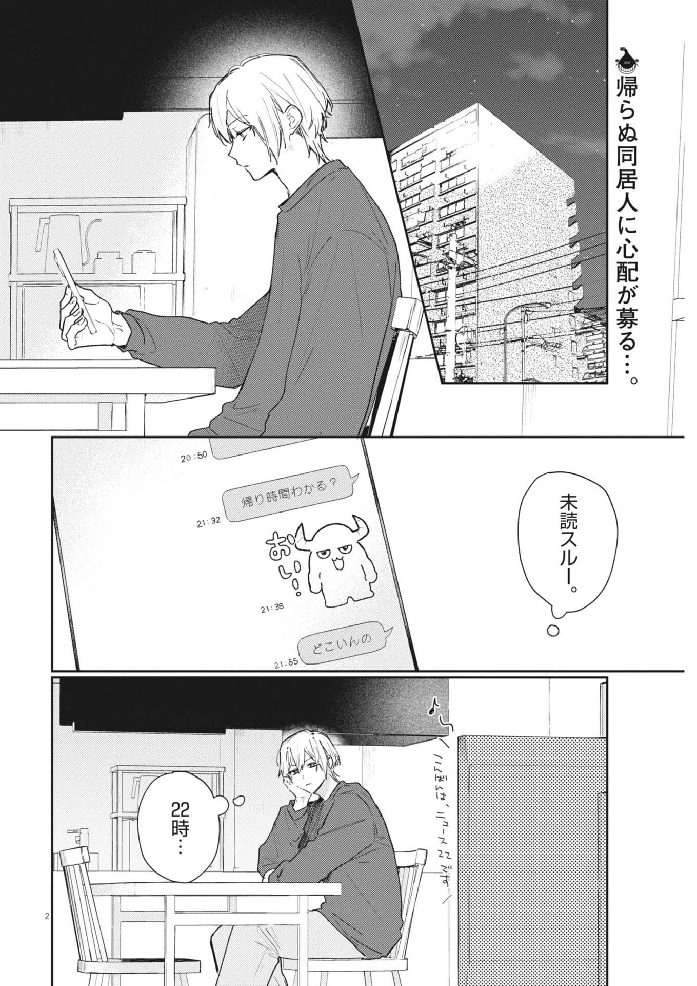 Koe no Furu Heya - Chapter 17 - Page 2