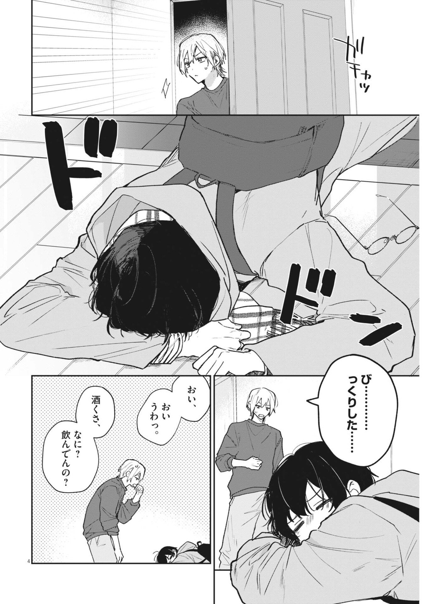 Koe no Furu Heya - Chapter 17 - Page 4