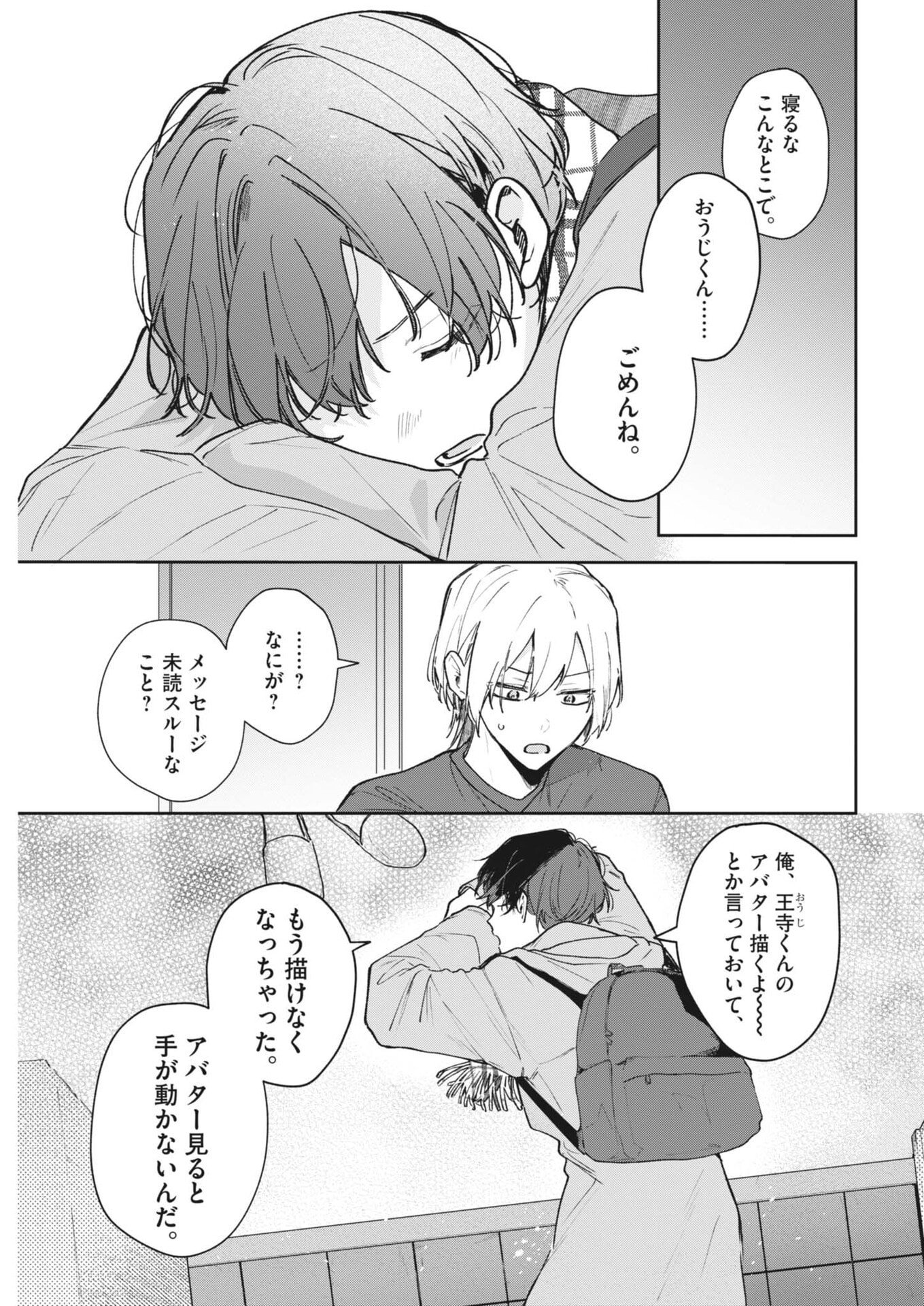 Koe no Furu Heya - Chapter 17 - Page 5