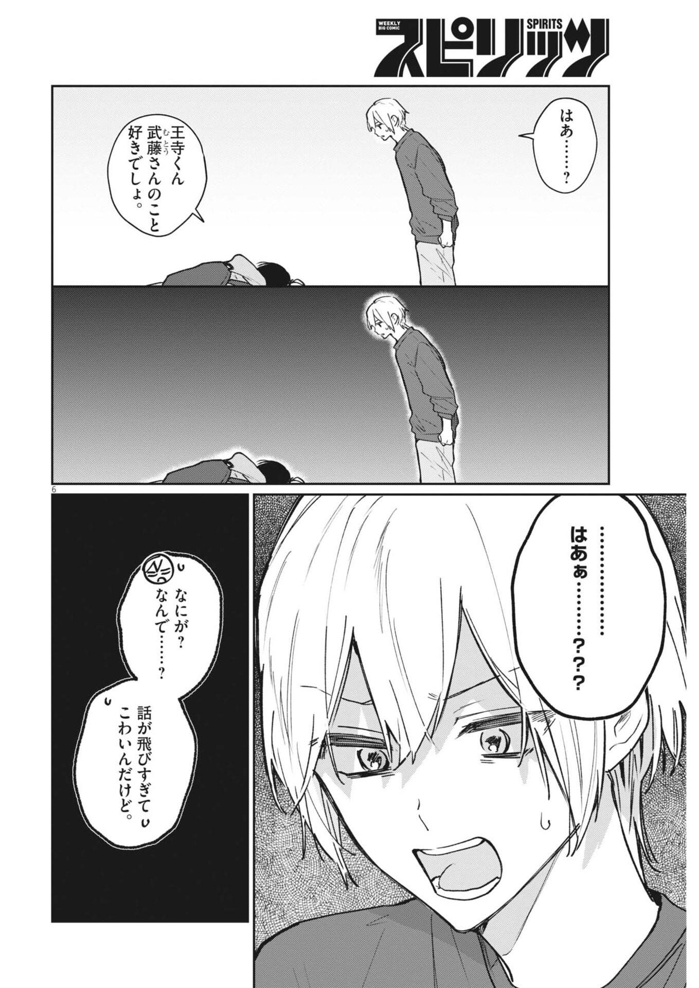 Koe no Furu Heya - Chapter 17 - Page 6