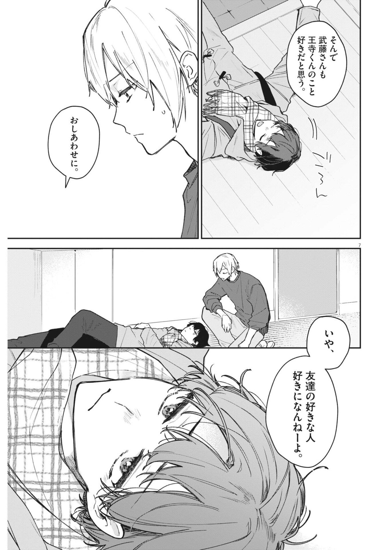 Koe no Furu Heya - Chapter 17 - Page 7