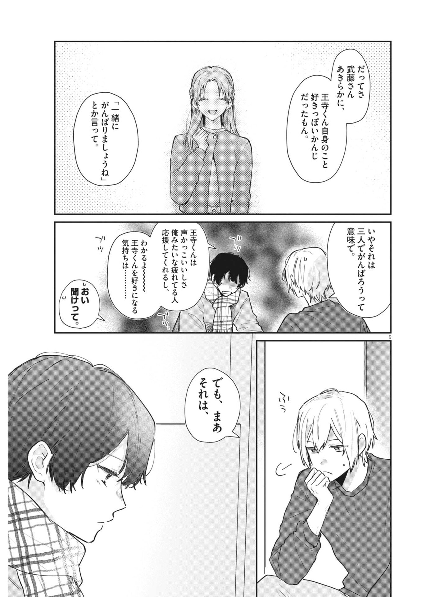 Koe no Furu Heya - Chapter 17 - Page 9
