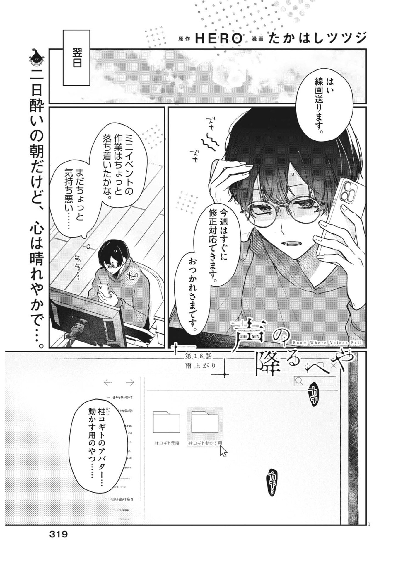 Koe no Furu Heya - Chapter 18 - Page 1