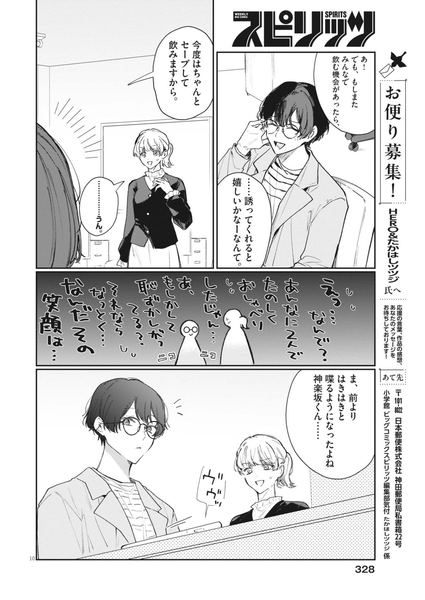 Koe no Furu Heya - Chapter 18 - Page 10