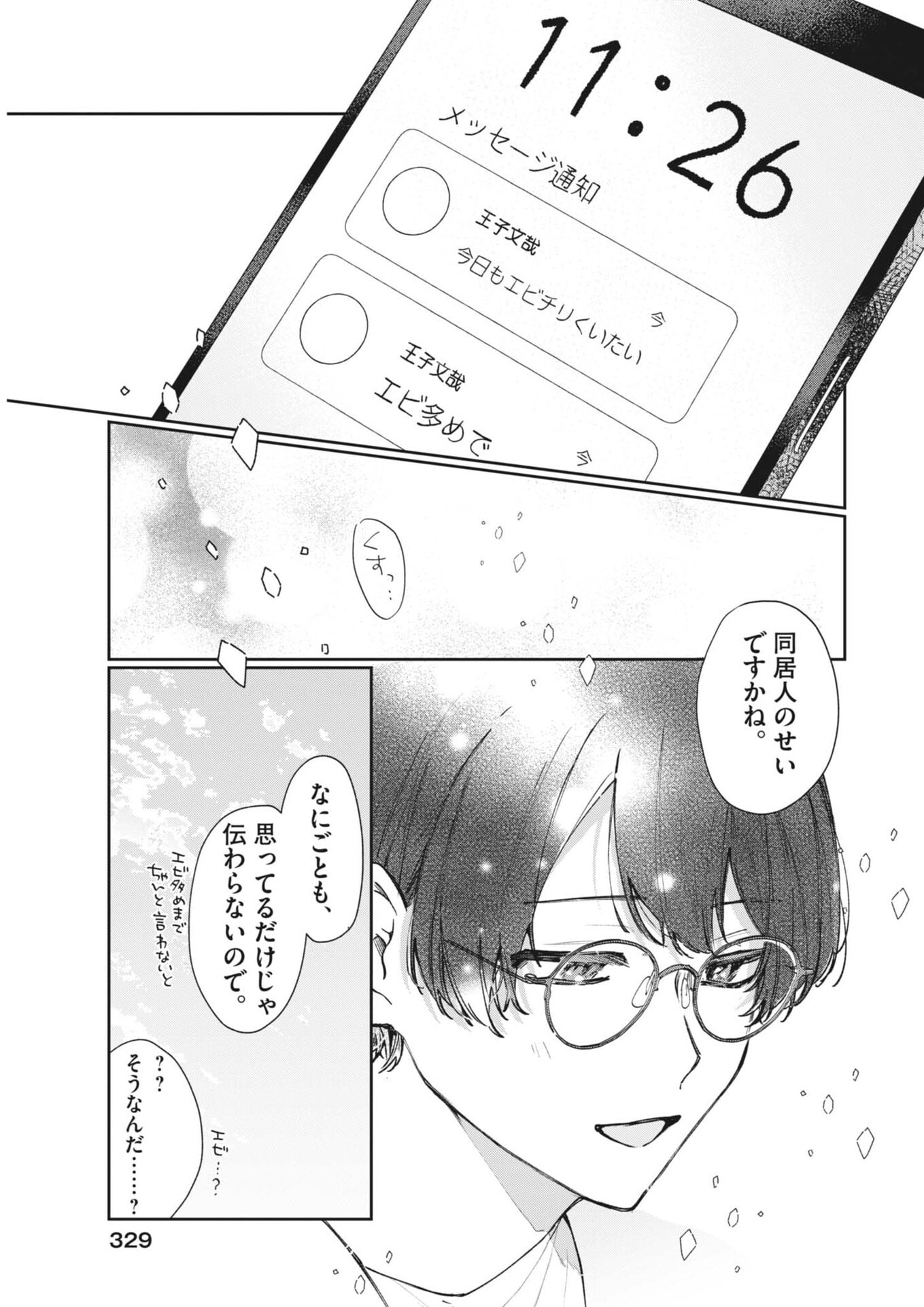 Koe no Furu Heya - Chapter 18 - Page 11