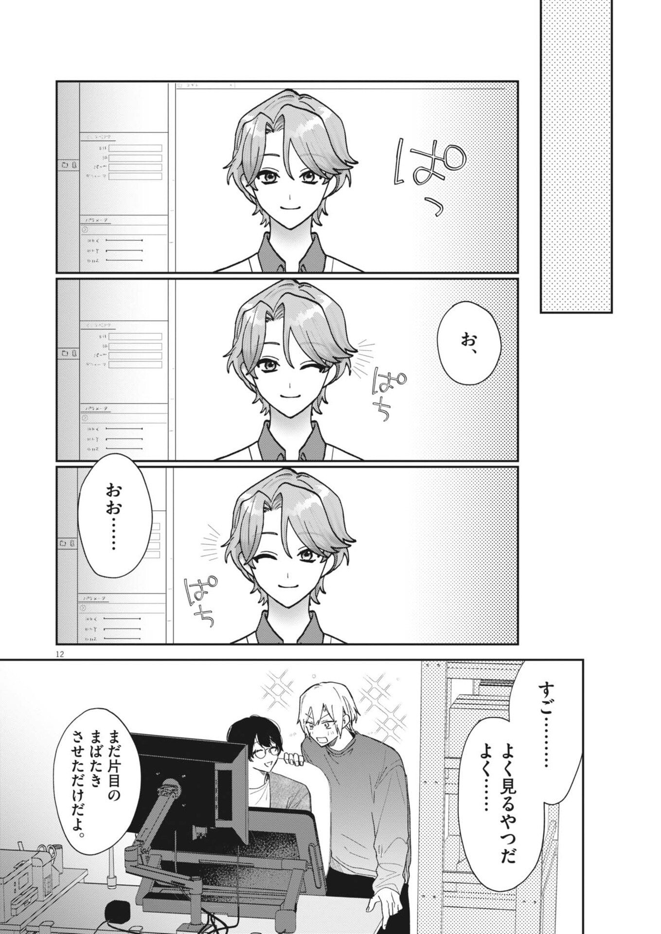 Koe no Furu Heya - Chapter 18 - Page 12