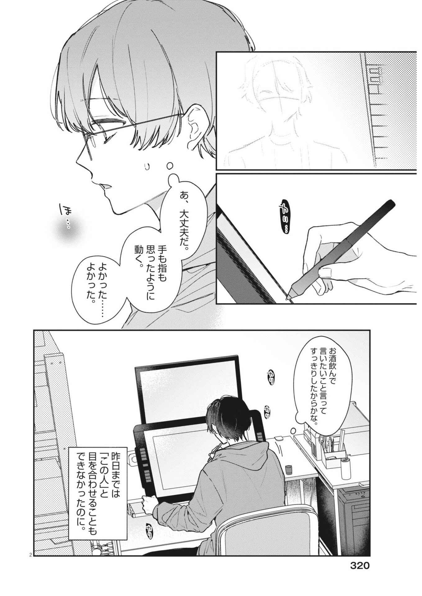Koe no Furu Heya - Chapter 18 - Page 2