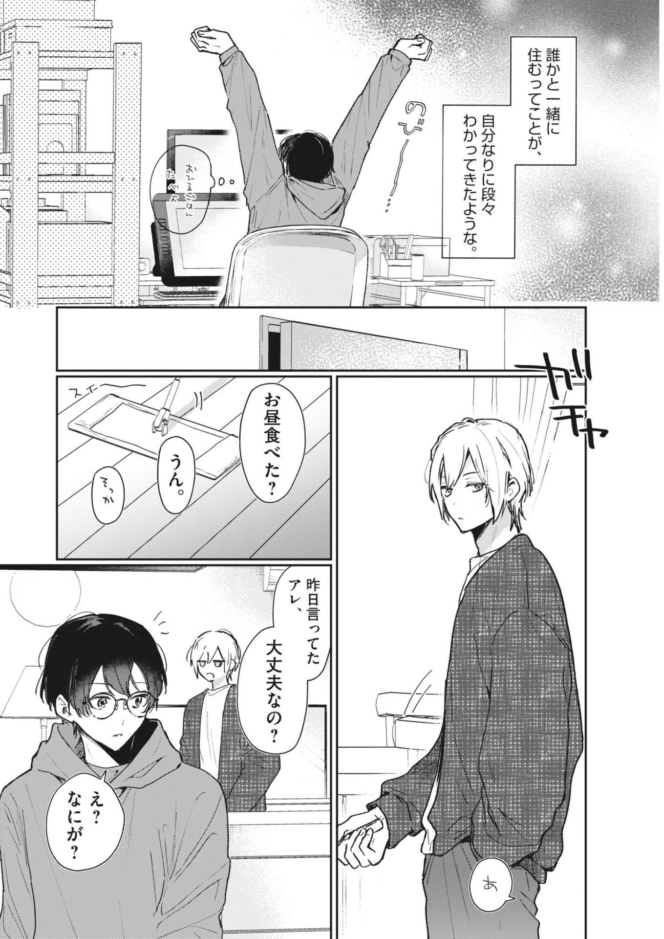 Koe no Furu Heya - Chapter 18 - Page 4
