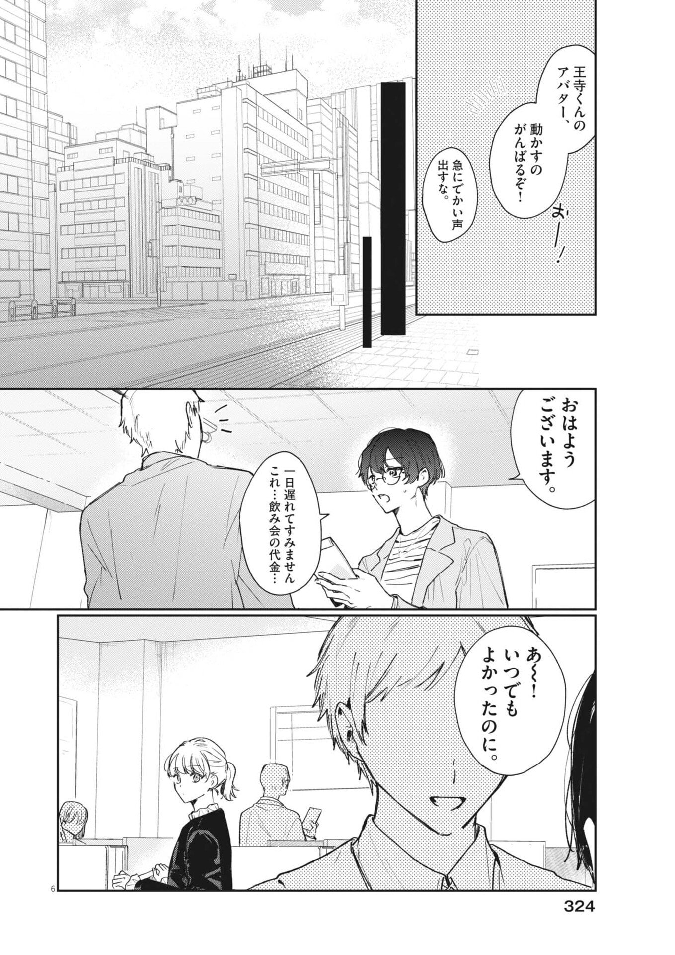 Koe no Furu Heya - Chapter 18 - Page 6