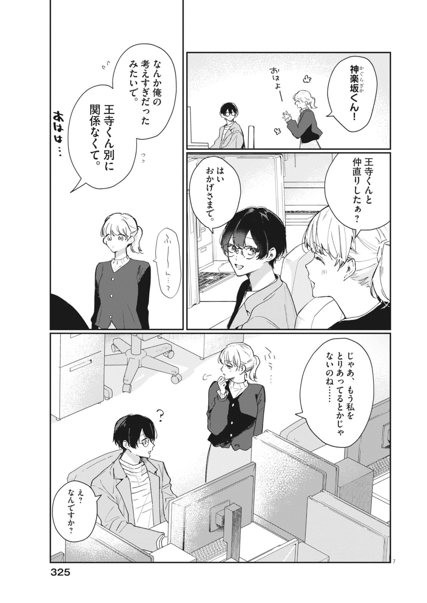 Koe no Furu Heya - Chapter 18 - Page 7