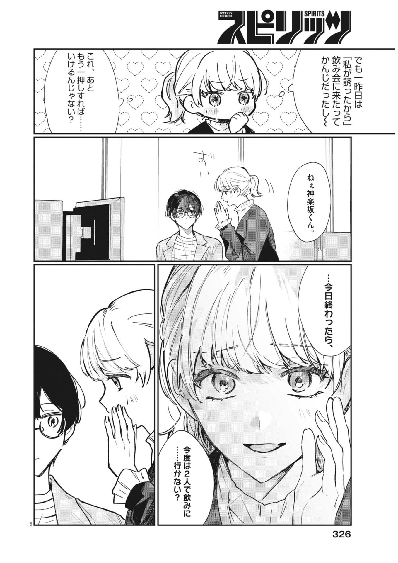 Koe no Furu Heya - Chapter 18 - Page 8