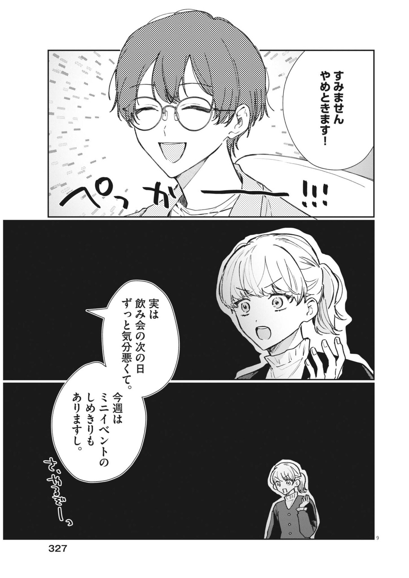 Koe no Furu Heya - Chapter 18 - Page 9