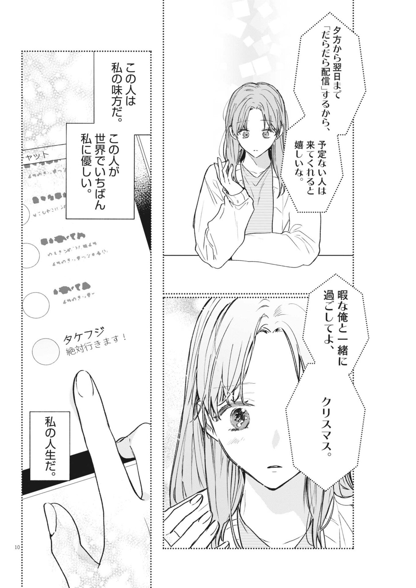 Koe no Furu Heya - Chapter 19 - Page 10