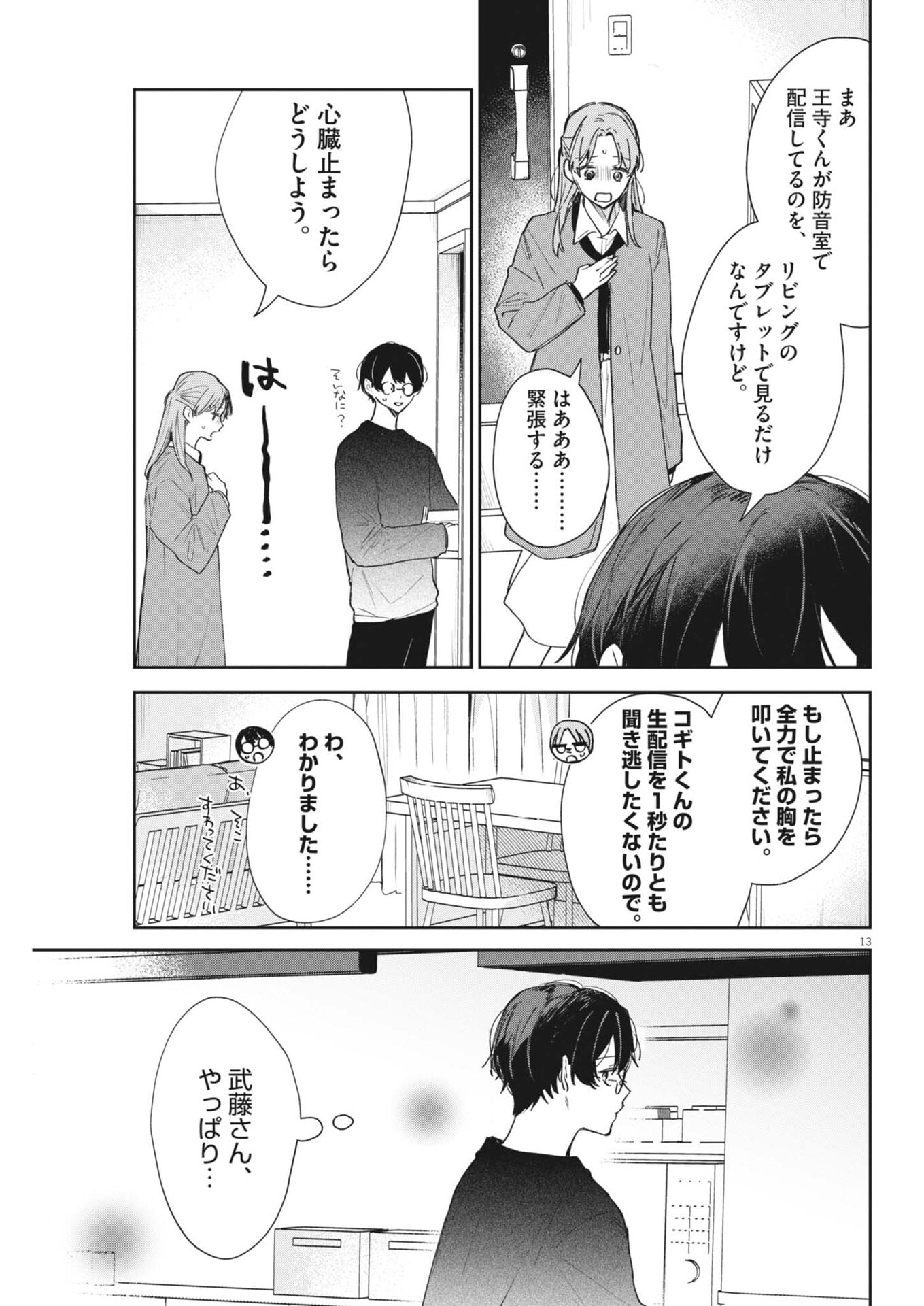 Koe no Furu Heya - Chapter 19 - Page 13