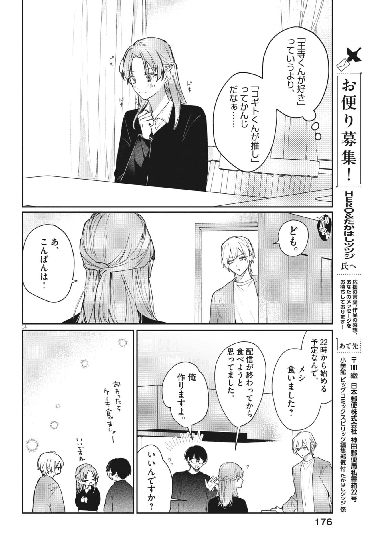 Koe no Furu Heya - Chapter 19 - Page 14