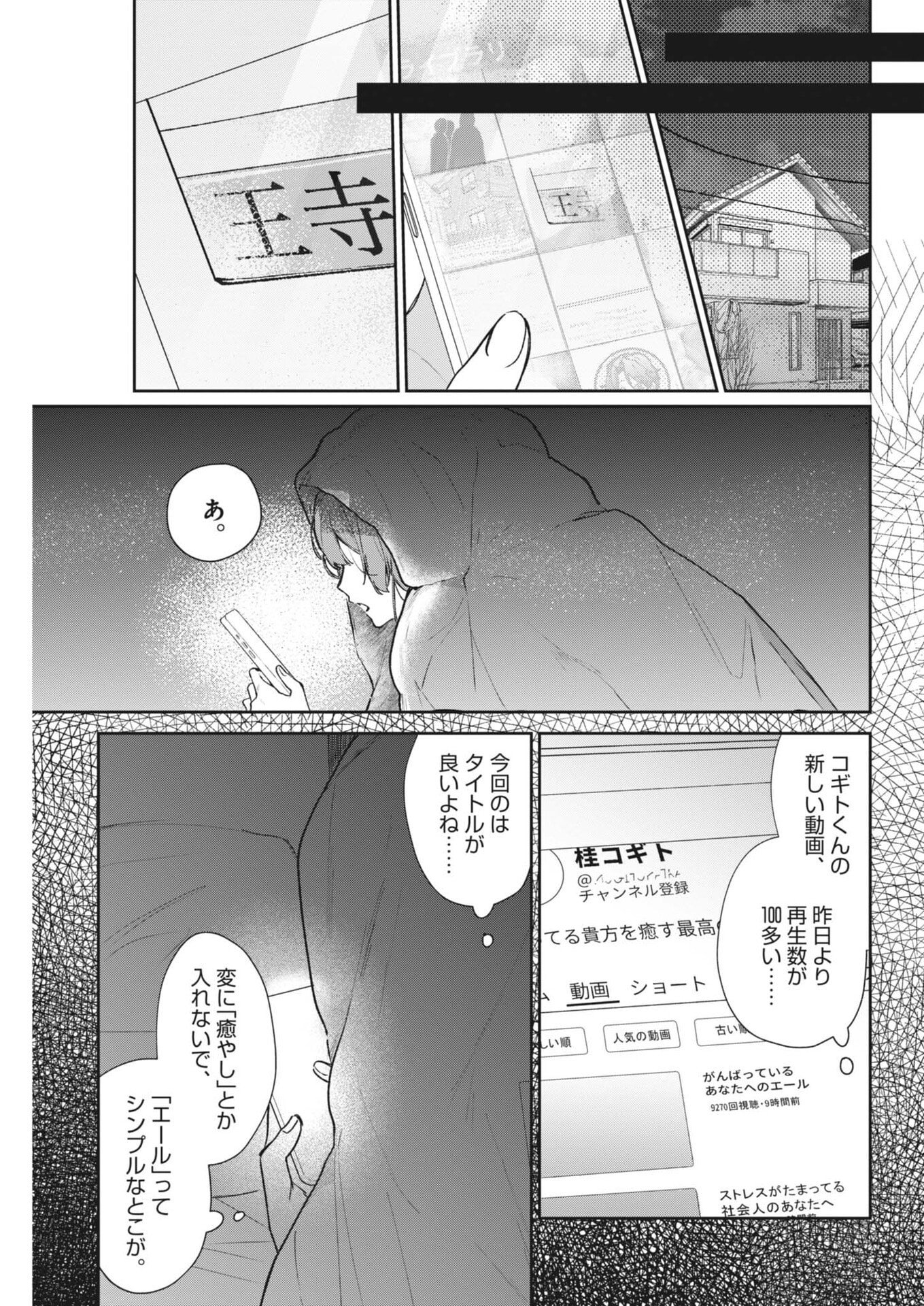 Koe no Furu Heya - Chapter 19 - Page 15