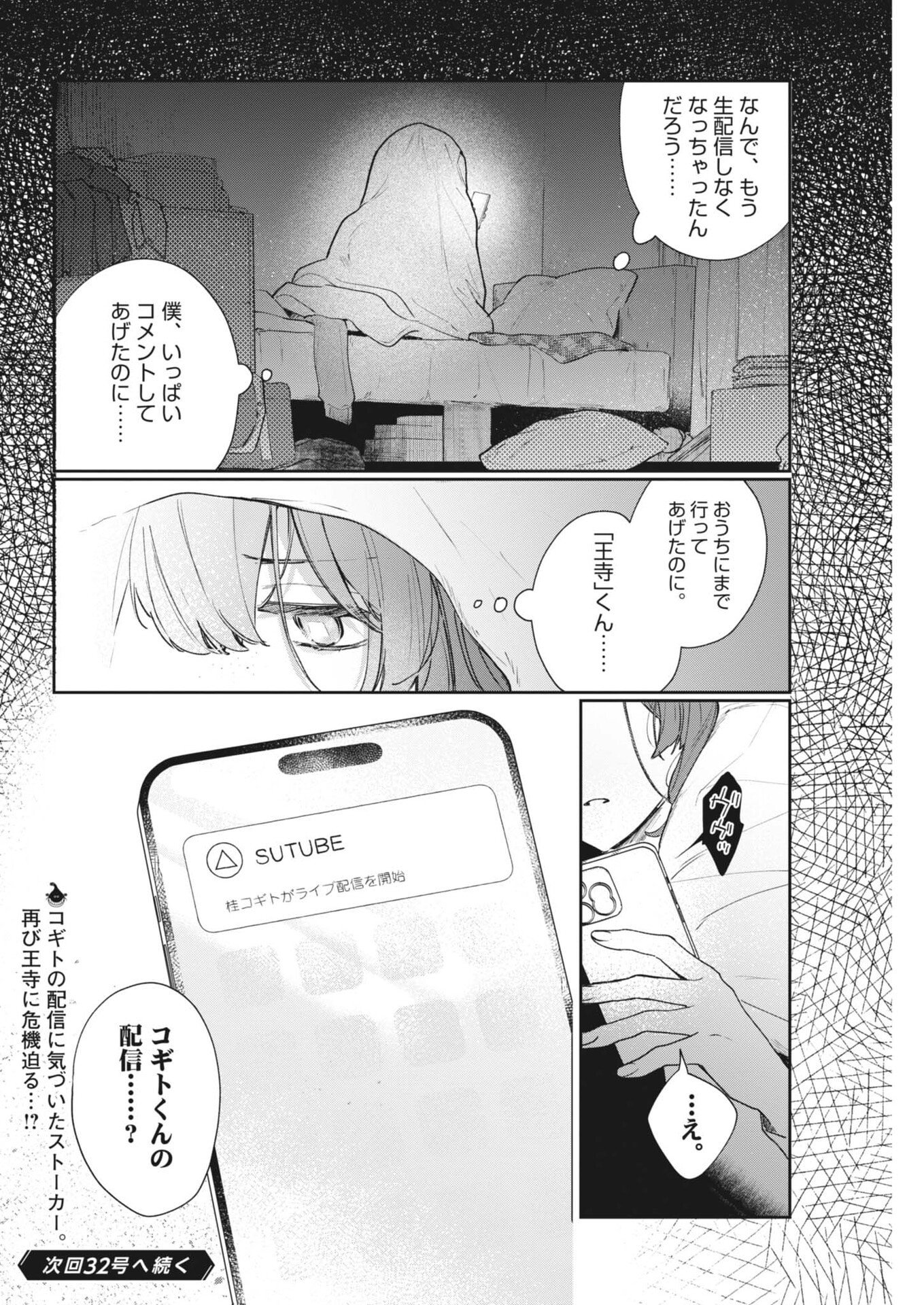 Koe no Furu Heya - Chapter 19 - Page 16